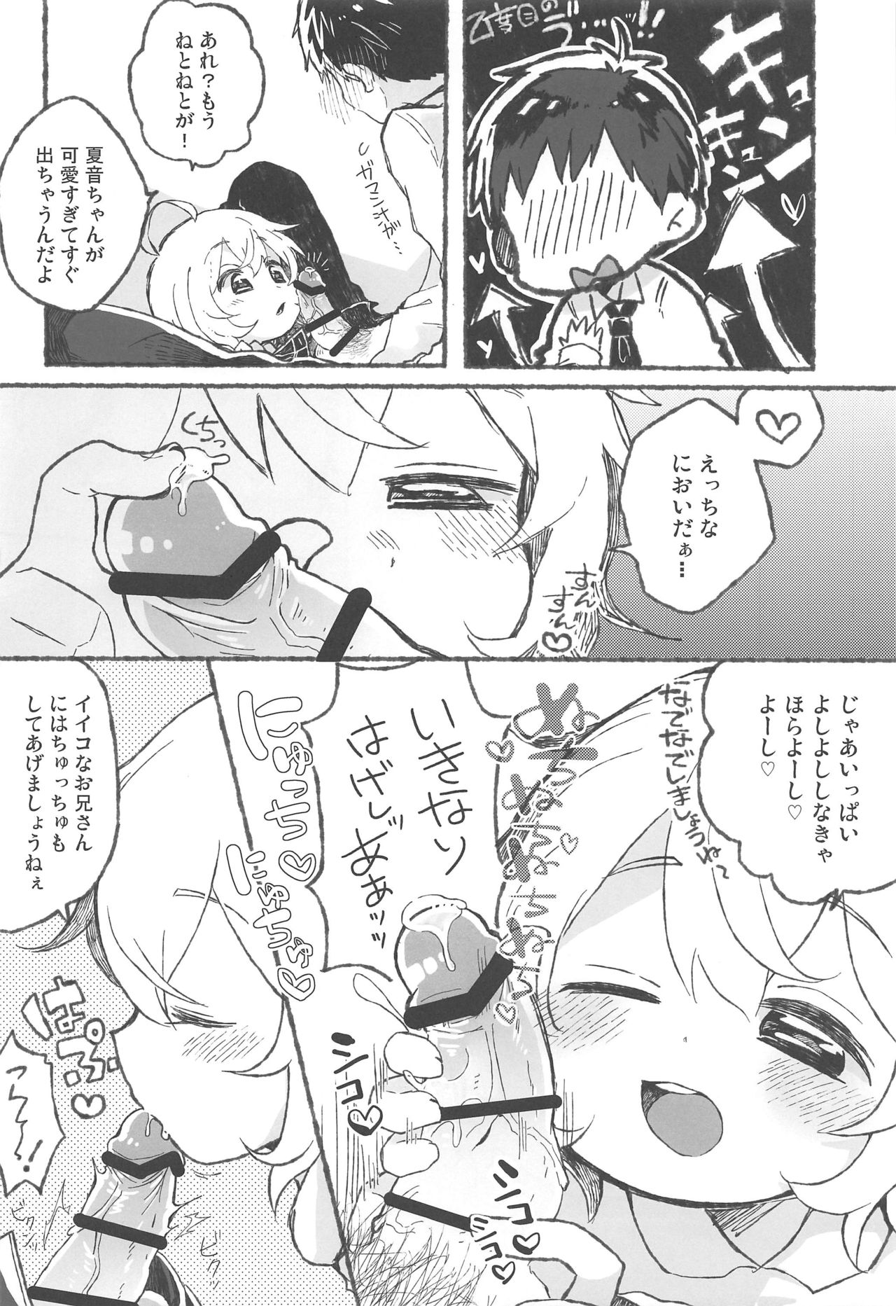 (Maji Tenshi! 2) [Doanobu (Satotuki Tiyo)] Onii-san Yoshi Yoshi (Watashi ni Tenshi ga Maiorita!) page 5 full