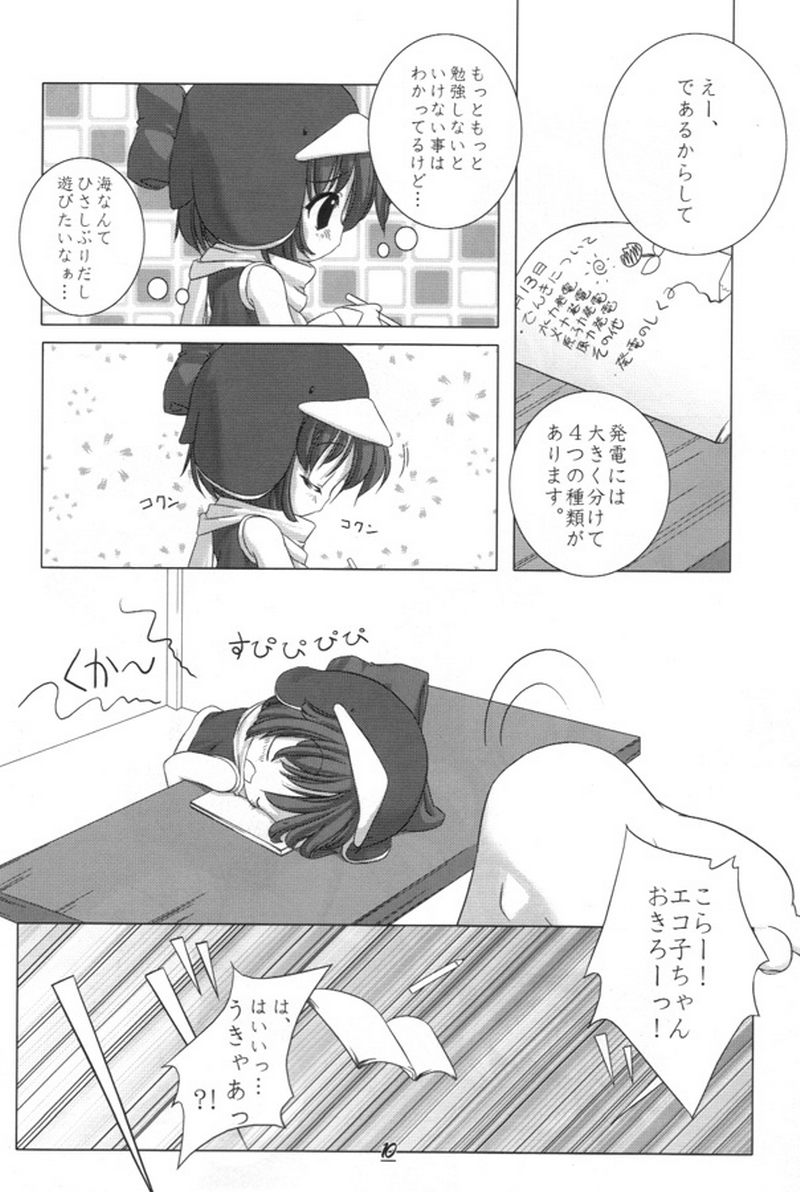 (C58) [Uropyon (Urotan)] Eco Splash 2 (Ecoko) page 9 full