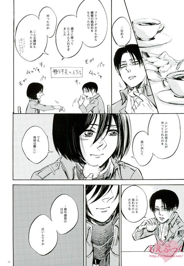 (HaruCC22) [QuintalLagosta (ebgr)] end of days -Itsuka Kuru Owari no Hi- (Shingeki no Kyojin) page 16 full