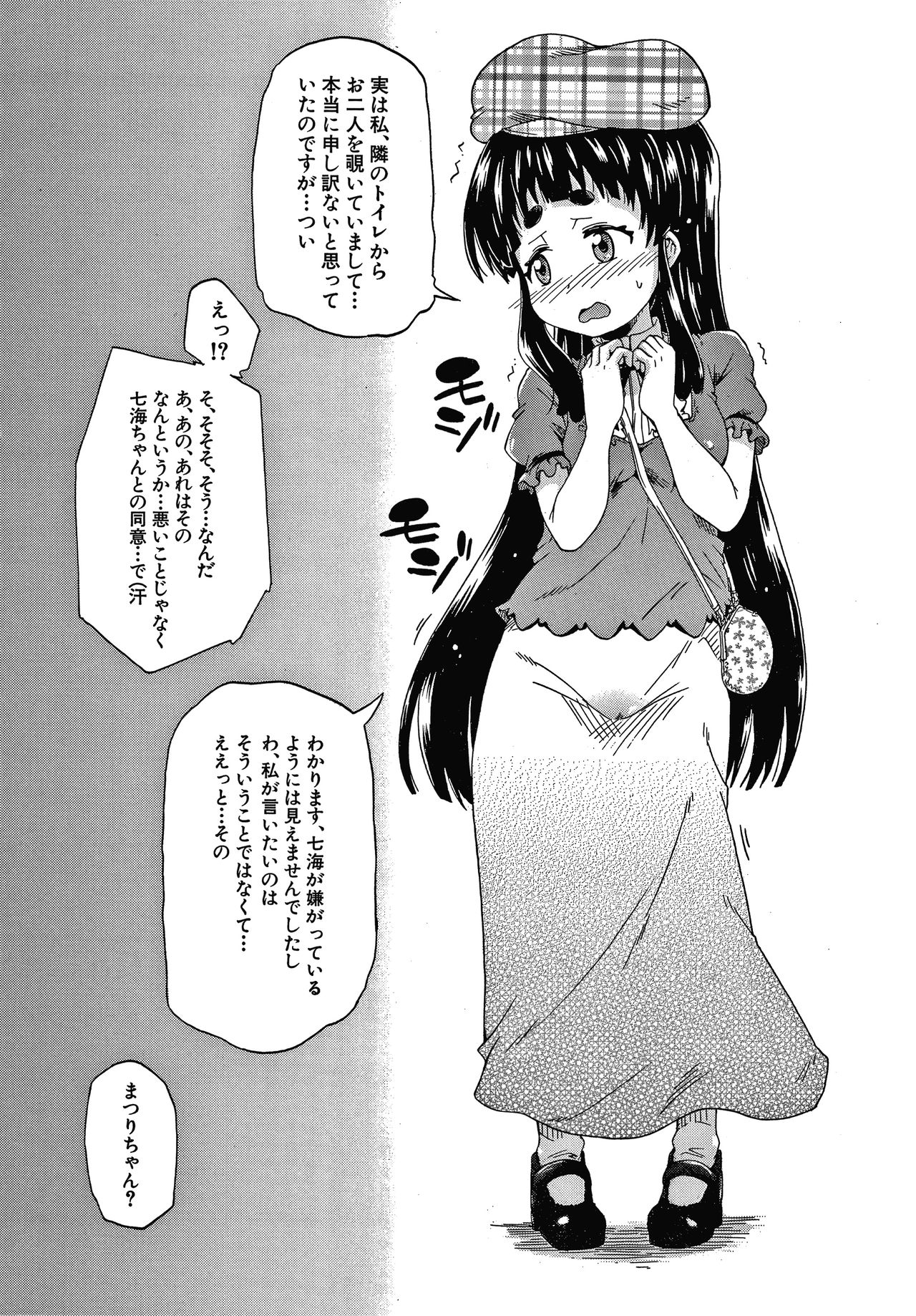 [Takashiro Go-ya] Keikenzumi da yo, Watashi-tachi page 54 full