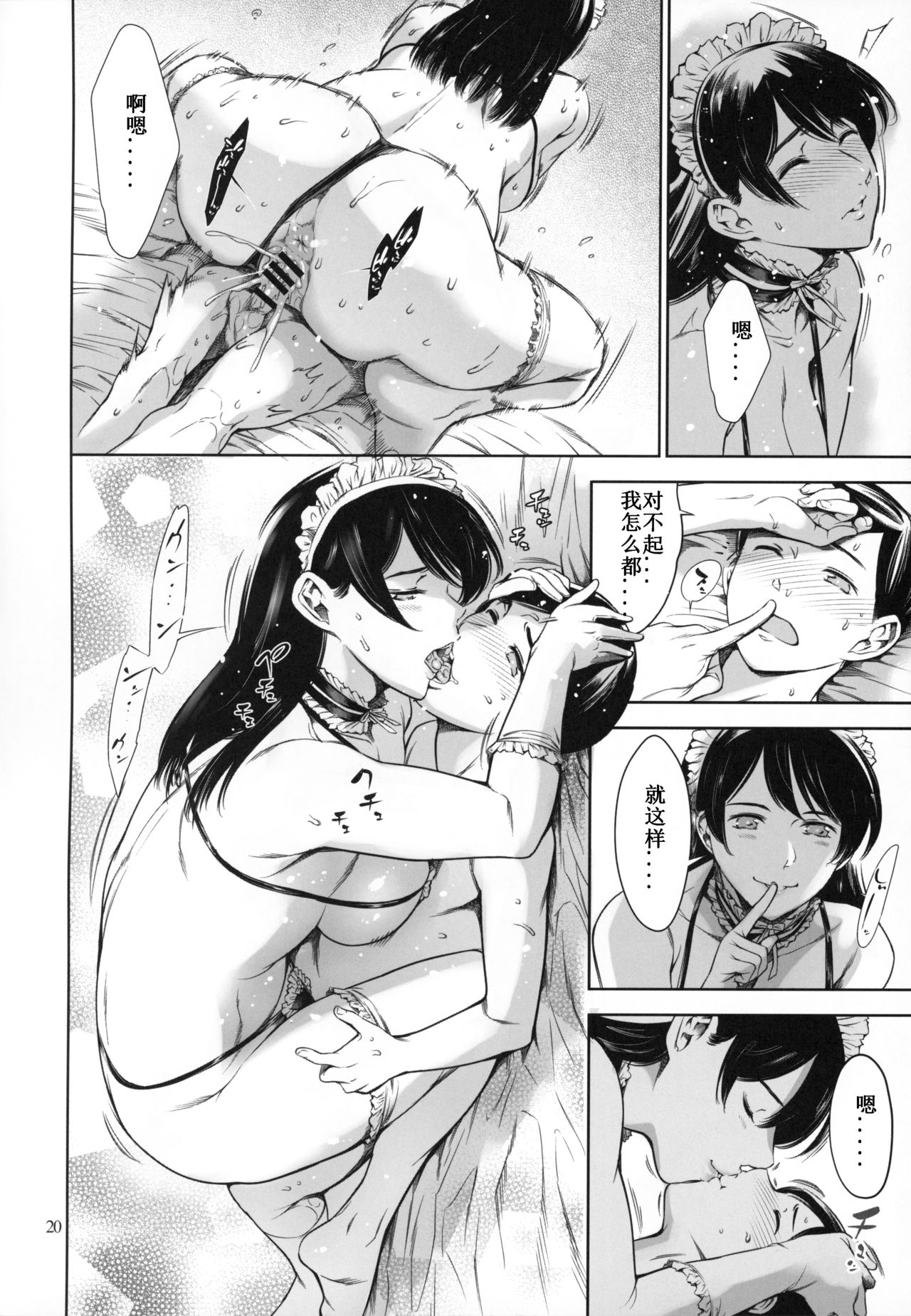 [Mesu Gorilla. (Tuna Empire)] Uchi no Maid [Chinese] [Casval个人汉化] page 19 full