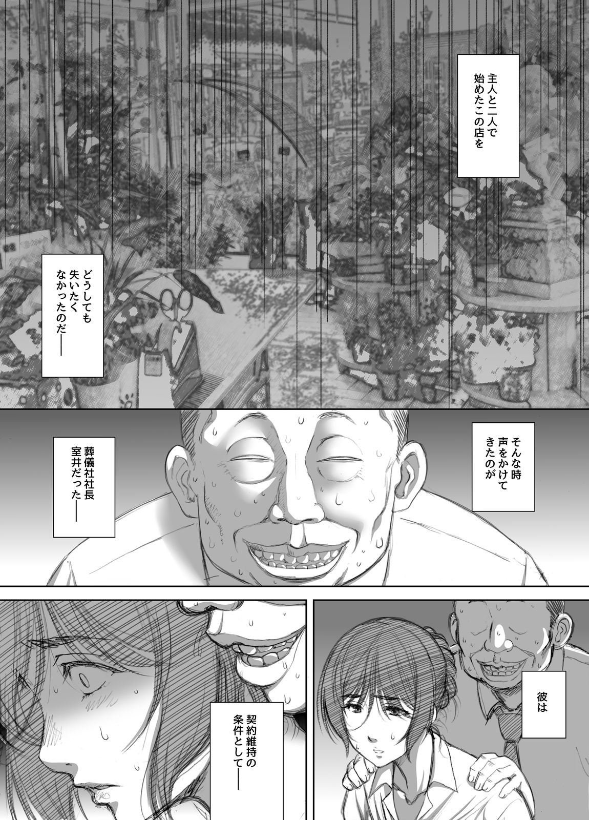 [Earisokkusu Tsuya] Shoten-gai Hitodzuma Enjo Baishun page 12 full