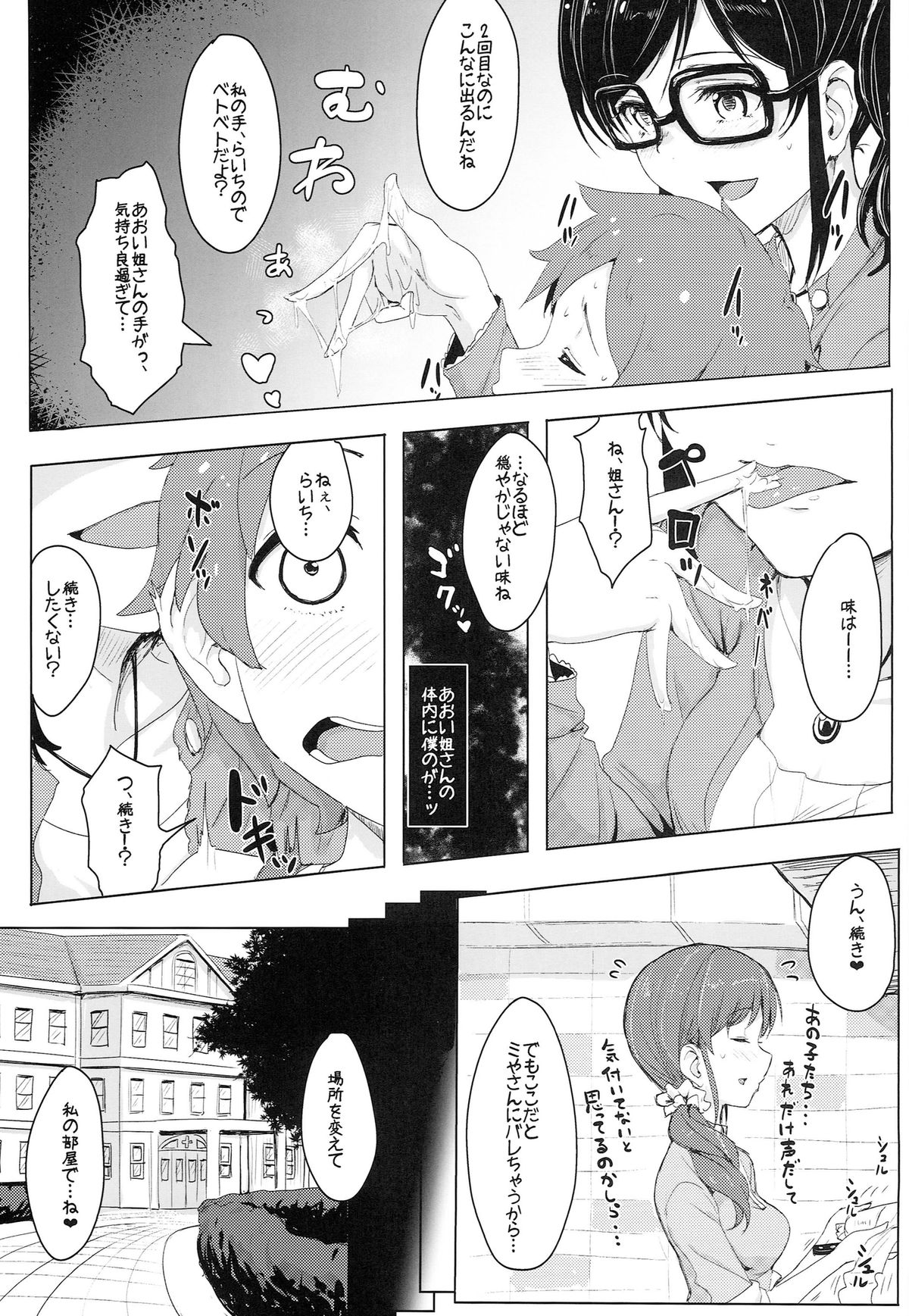 (C86) [Cleari tei (Clearite)] Itoshi no Lychengalre (Aikatsu!) page 7 full