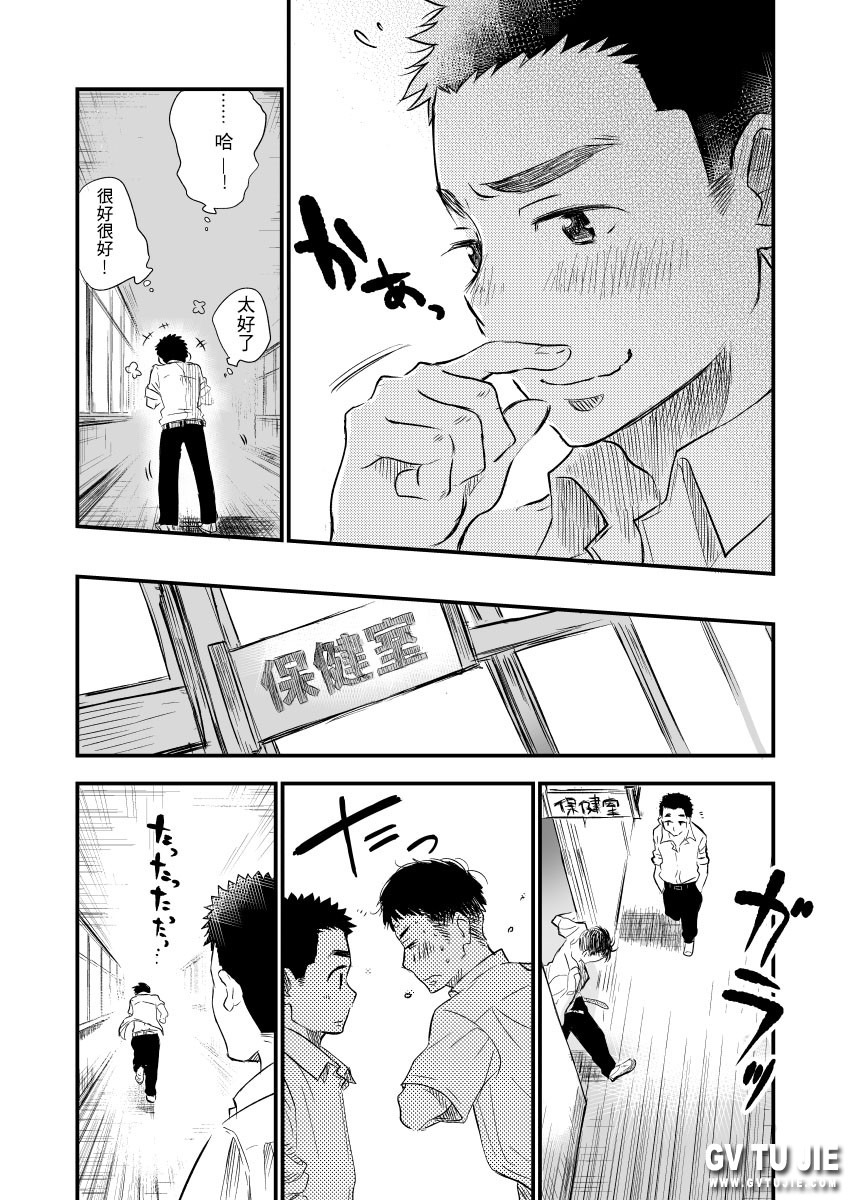 [mitarou teishoku (mitarou)] Danshi Waisetsu Shintaikensa [Chinese] page 7 full