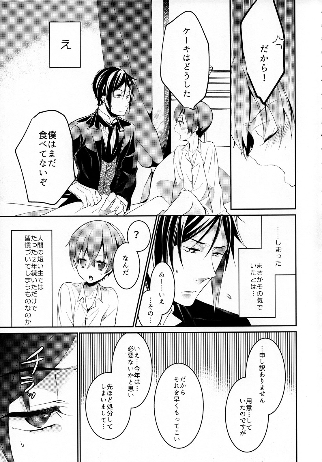 (C89) [Chocolate Macaron (Yoshizawa Vanilla)] Yoru no Mori (Black Butler) page 6 full