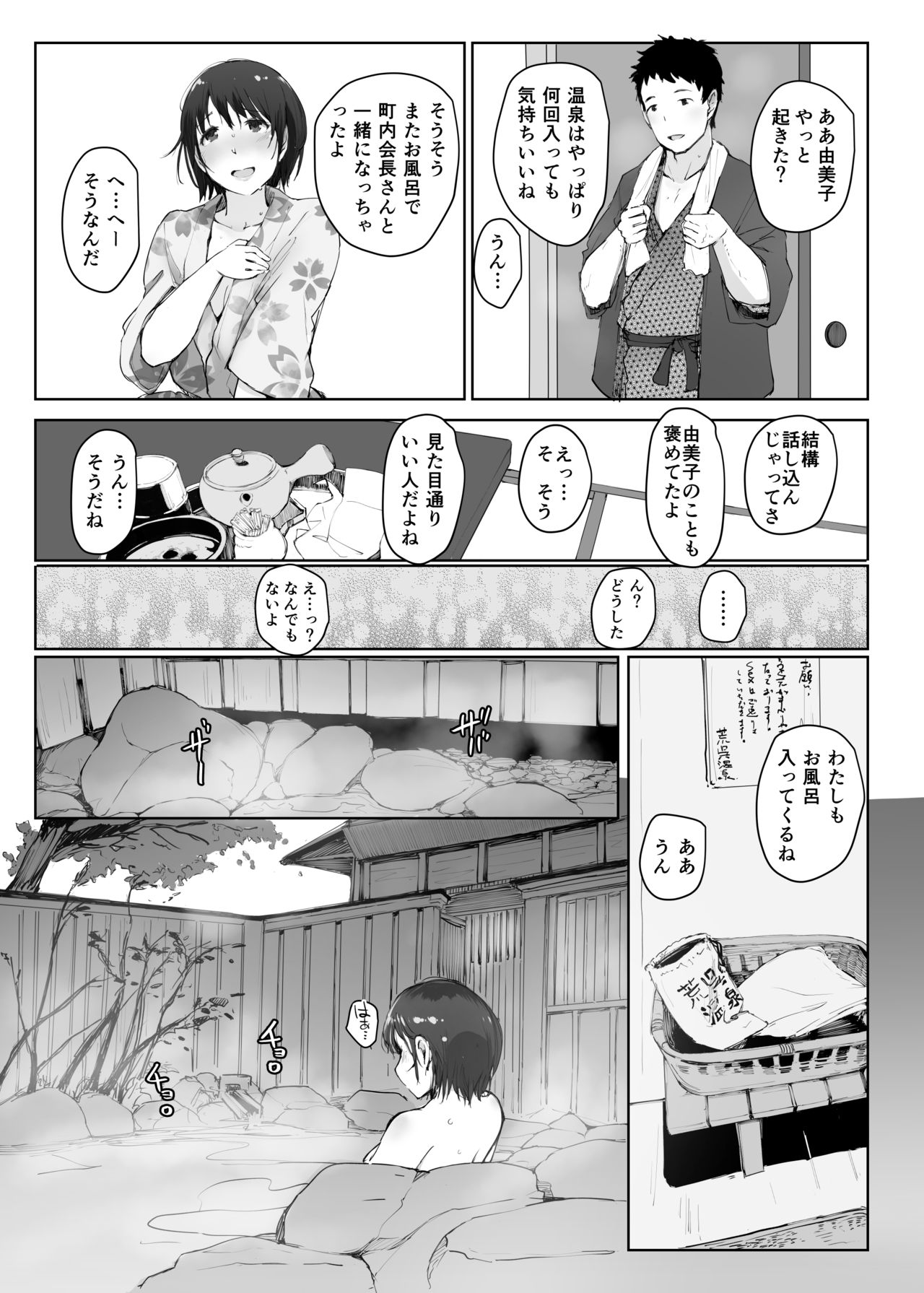[Arakureta Monotachi (Arakure)] Hitozuma to NTR Chounai Ryokou -Futsukame- [Digital] page 14 full