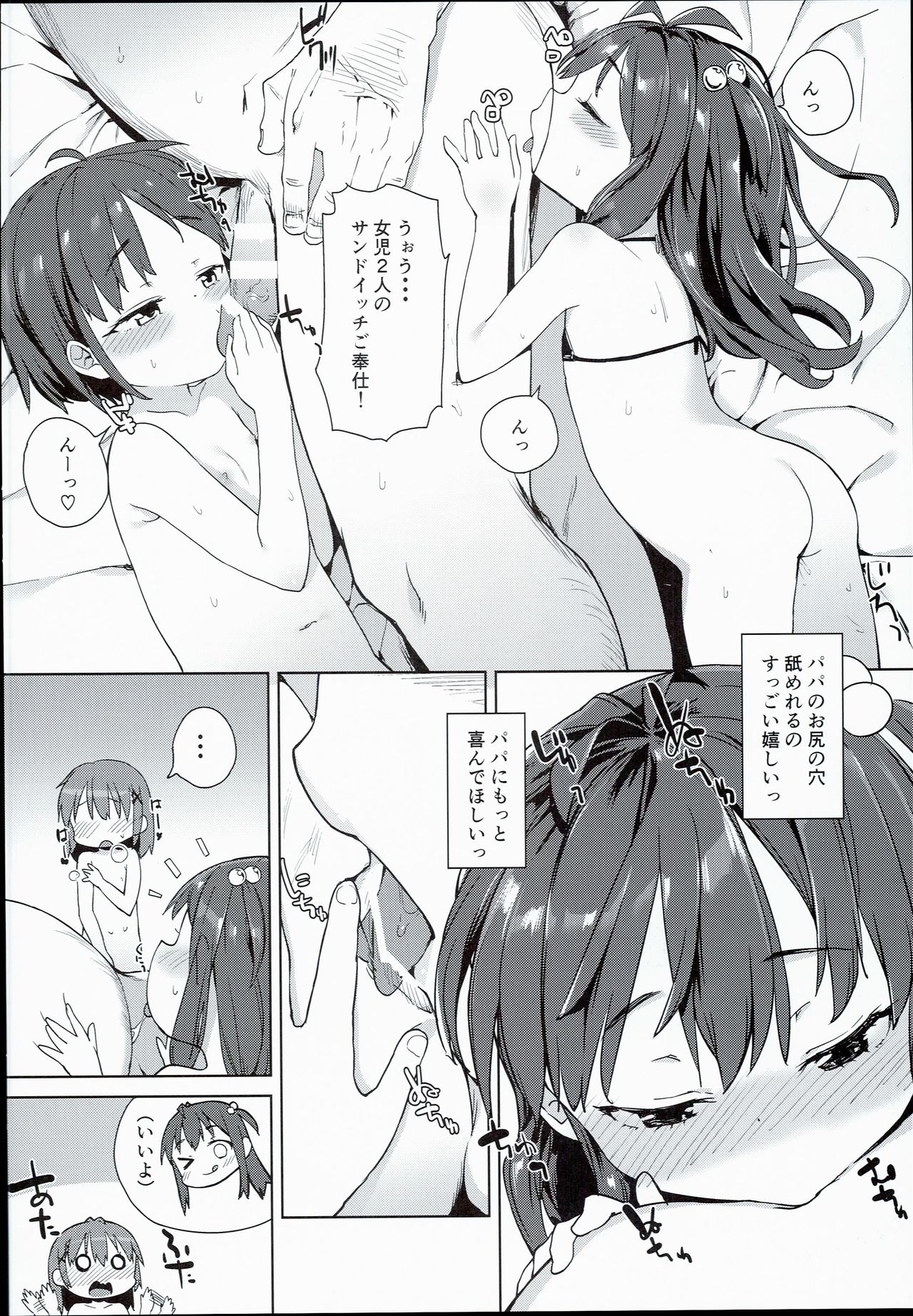 (C90) [Meshikutteneru. (Atage)] Ironna Ojisan to Yacchauko page 20 full