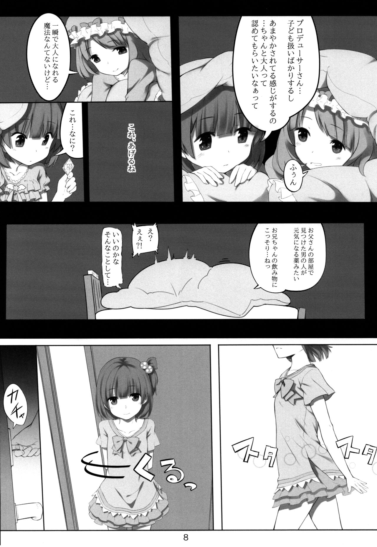 (C93) [noantica (O-ji)] Iku after lesson (THE IDOLM@STER MILLION LIVE!) page 7 full