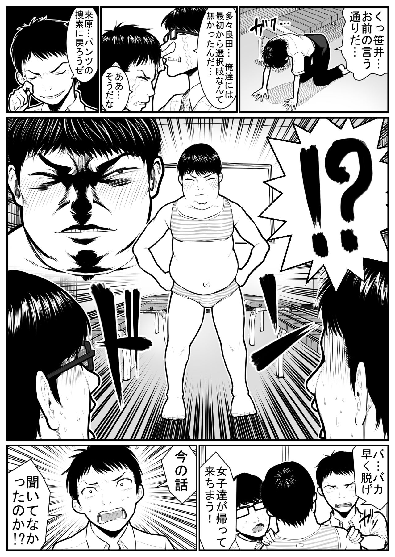 [Nukesaku] Daikouishitsu Roujousen - Siege of locker room page 21 full