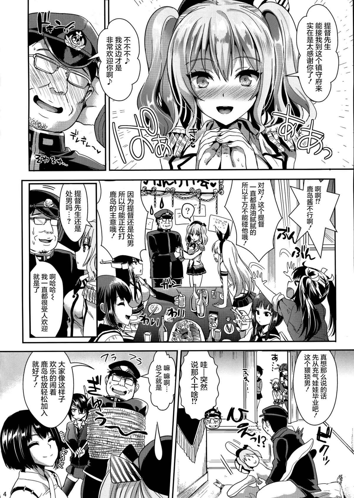 (C89) [YURIRU-RARIKA (Kojima Saya, Lazu)] Gohoushi Tantou no Kashima desu (Kantai Collection -KanColle-) [Chinese] [屏幕髒了漢化] page 5 full