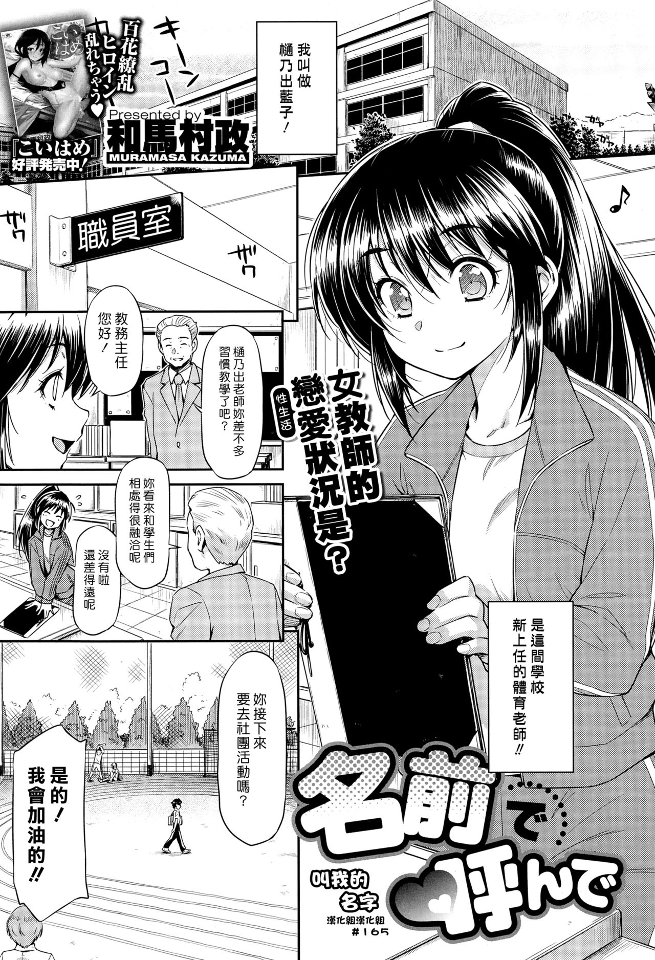 [Kazuma Muramasa] Namae de Yonde (COMIC X-EROS #36) [Chinese] [漢化組漢化組] page 1 full