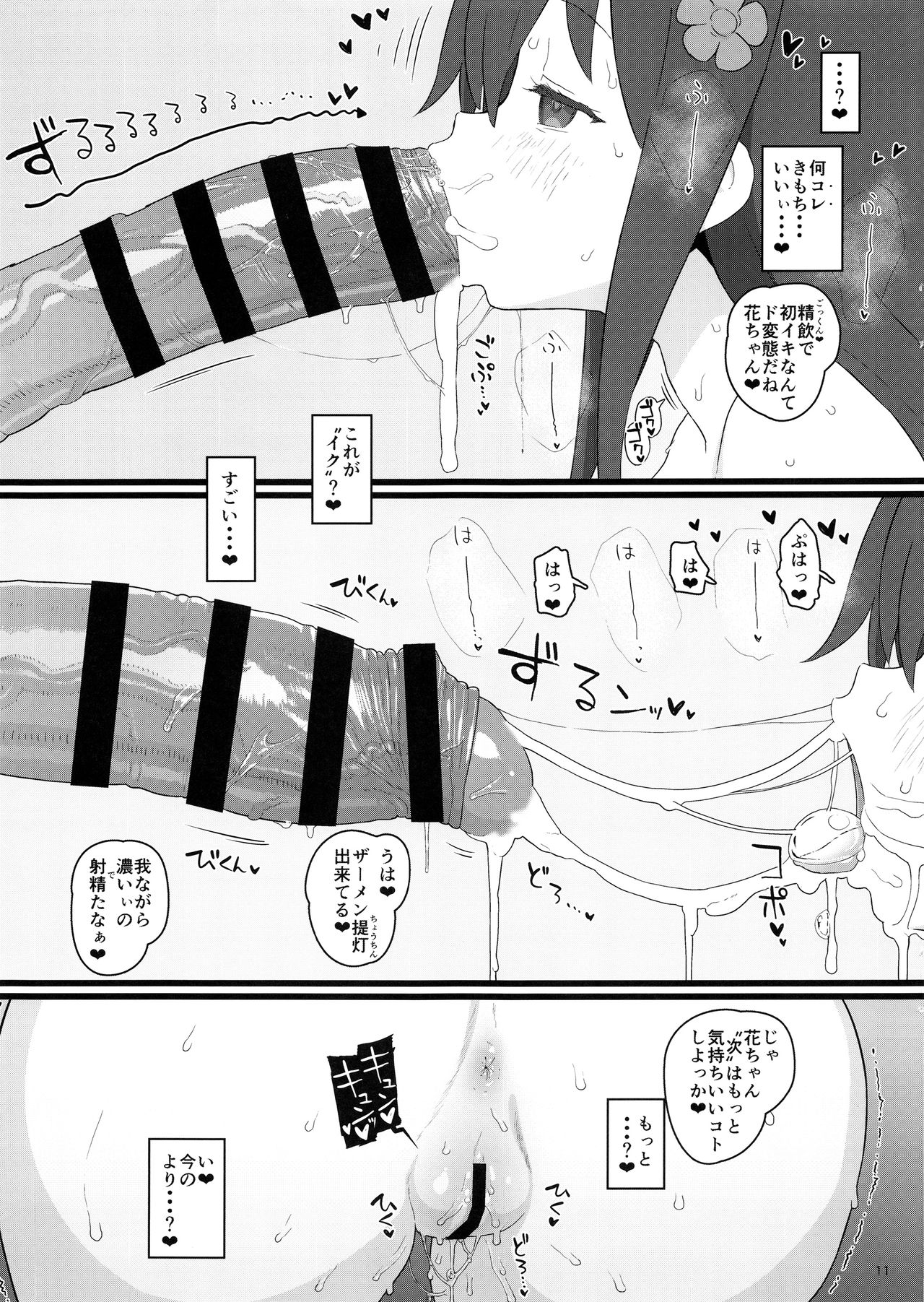 (C96) [2nd color (Typehatena)] Kyou no Onaho (Watashi ni Tenshi ga Maiorita!) page 11 full