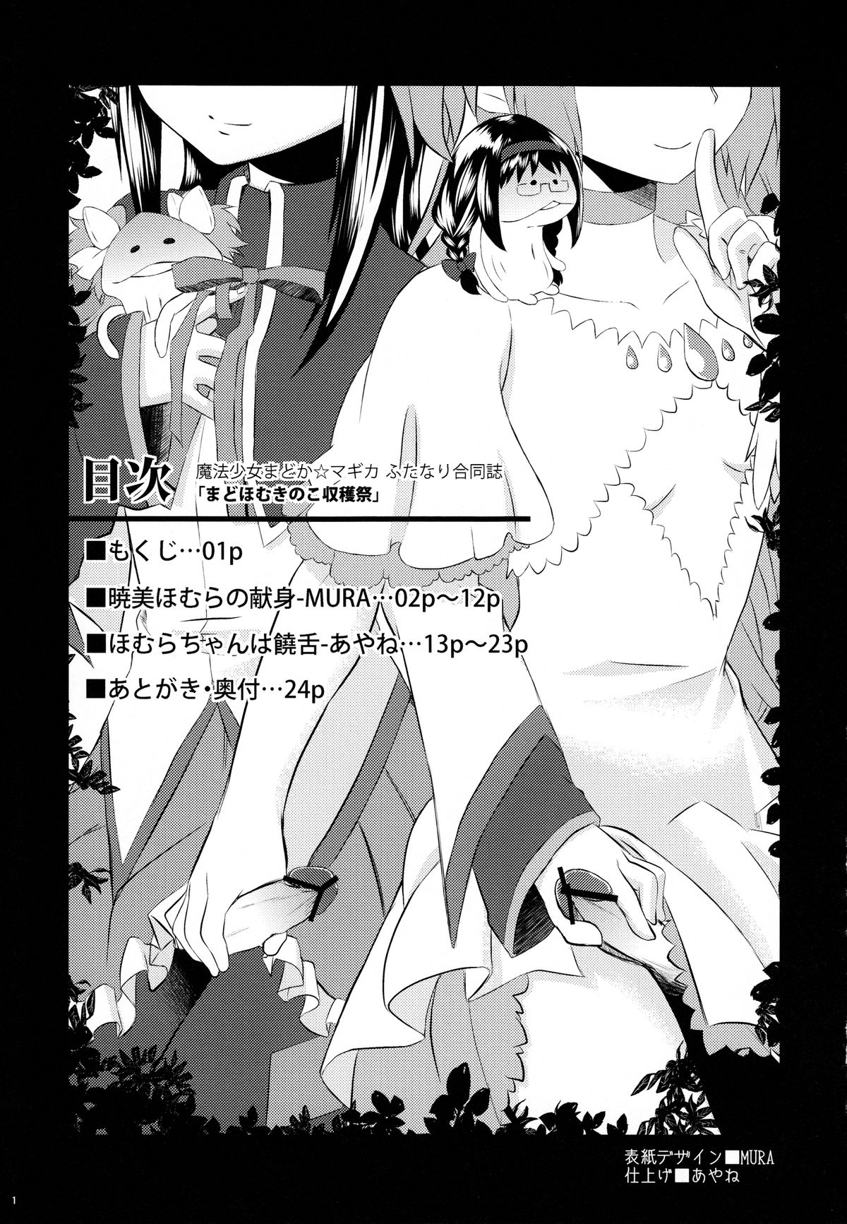(Mou Nanimo Kowakunai 4) [Nedaore (Ayane, MURA)] MadoHomu Kinoko Shuukakusai (Puella Magi Madoka Magica) page 2 full