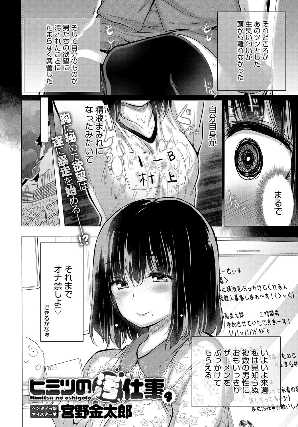 [Miyano Kintarou] Himitsu no Oshigoto [Digital] page 40 full