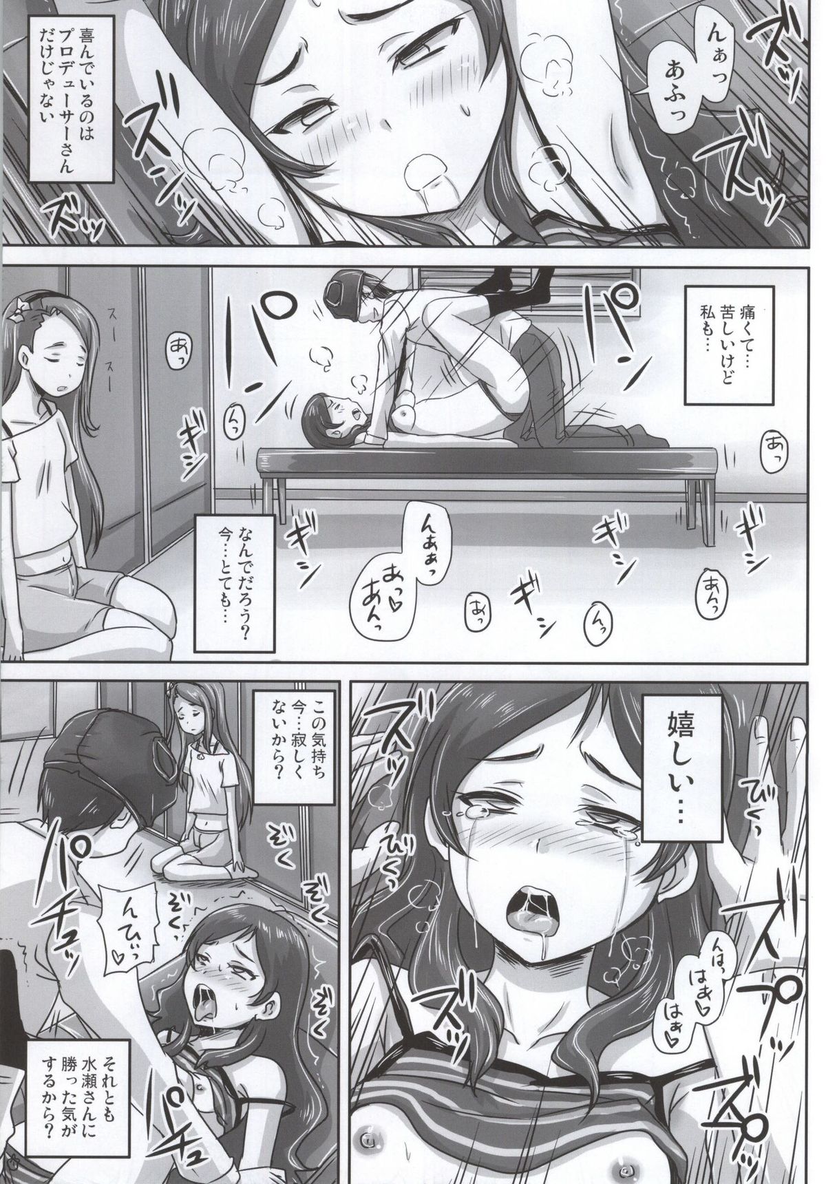 (C86) [Nozarashi (Nozarashi Satoru)] Miryoku Beam VS Kokka Kimitsu Beam (THE IDOLM@STER MILLION LIVE!) page 24 full