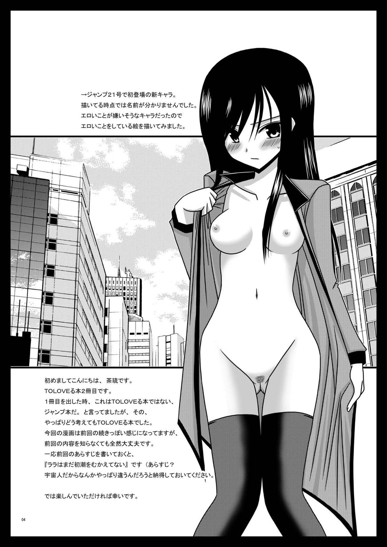 [valssu (Charu)] Over the Trouble!! II (To LOVE-Ru) [Digital] page 4 full