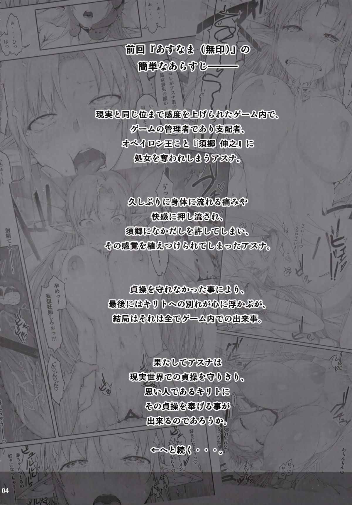 (SC2015 Summer) [Cior (ken-1)] Asunama 3 (Sword Art Online) [Chinese] [蛋铁个人汉化] page 6 full