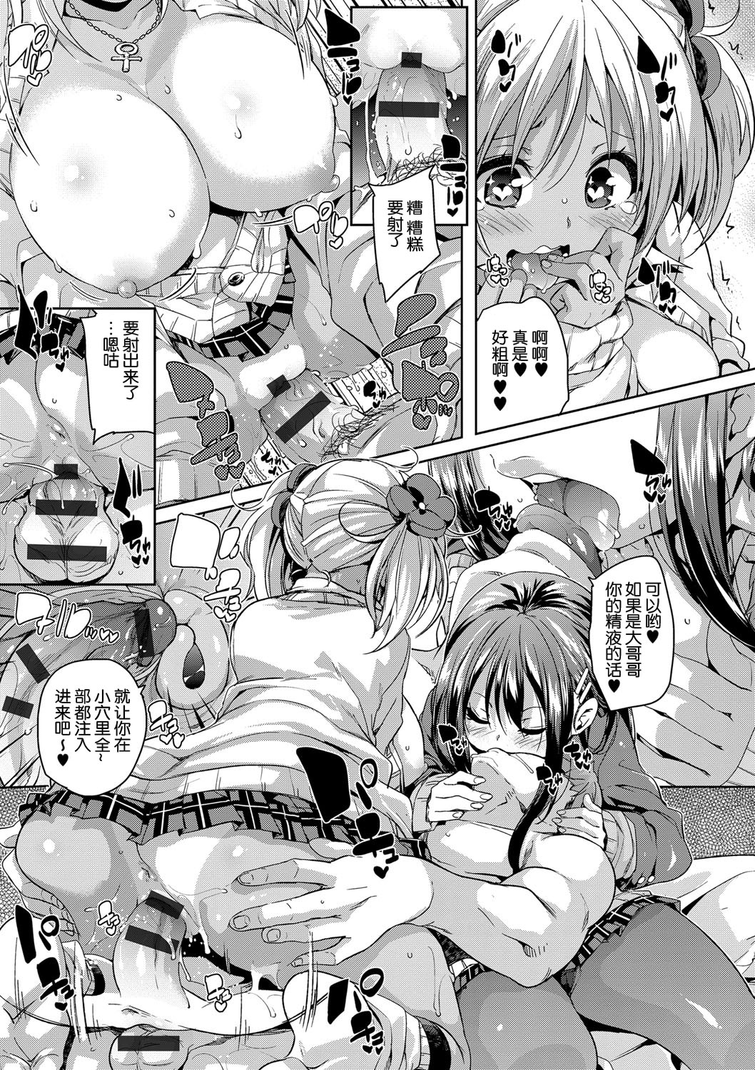 [Marui Maru] Topping Angels (Fuwatoro Jusei Chuudoku!) [Chinese] [鬼畜王汉化组] [Digital] page 14 full