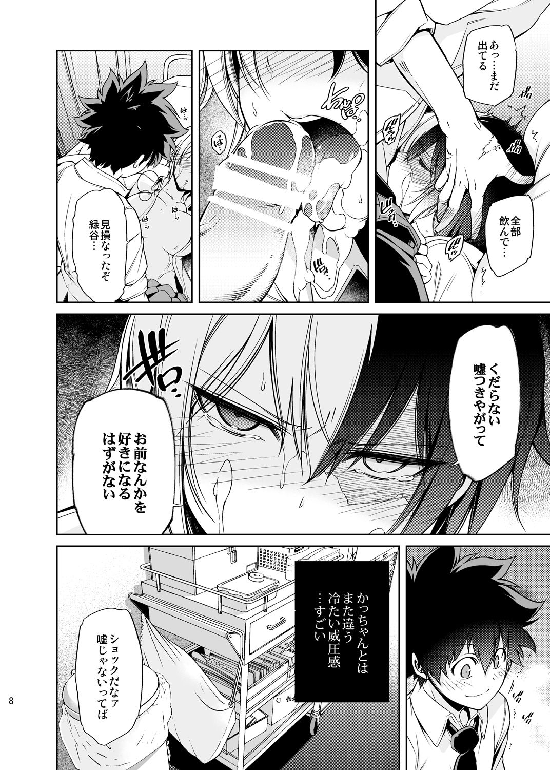 [OMEGA 2-D (Hibino Tomoki, Shima Seiryuu)] Boku no Iinazuke to Osananajimi ga Shuraba Sugiru Ver.5+5.5+COSPLAY (Boku no Hero Academia) [Digital] page 7 full