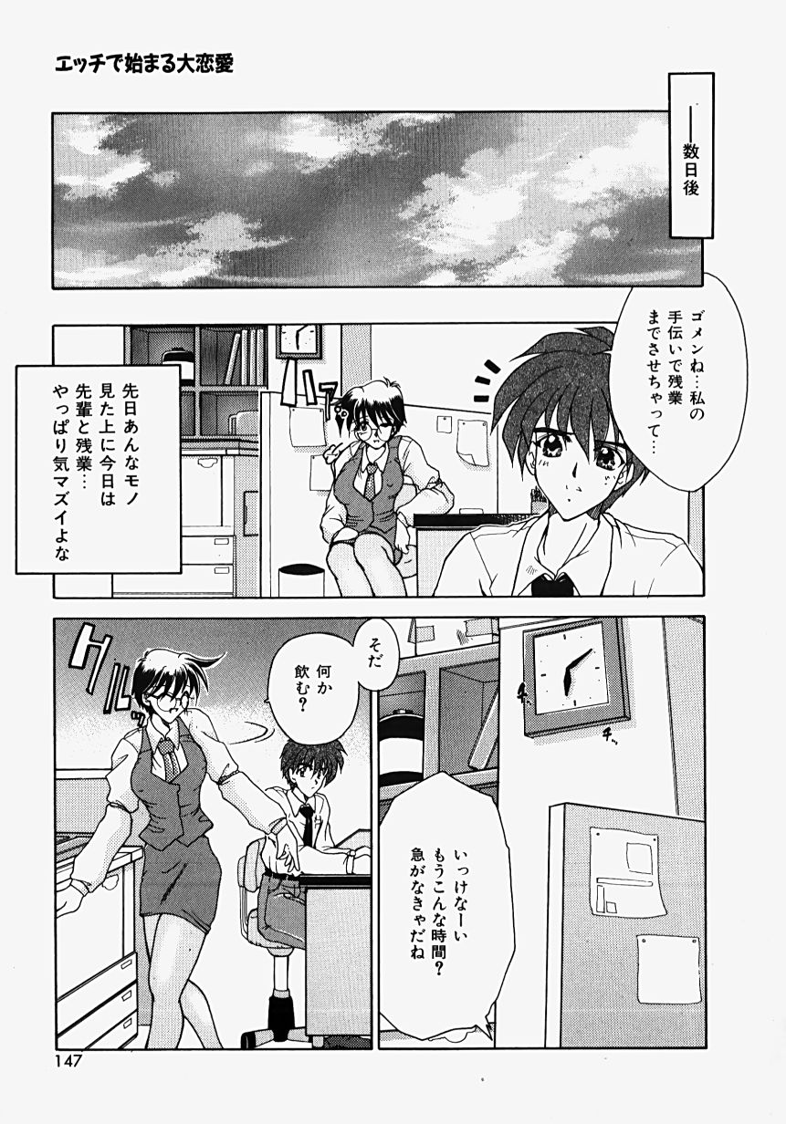 [Homurano Teruki] Netsuai Biyori page 149 full