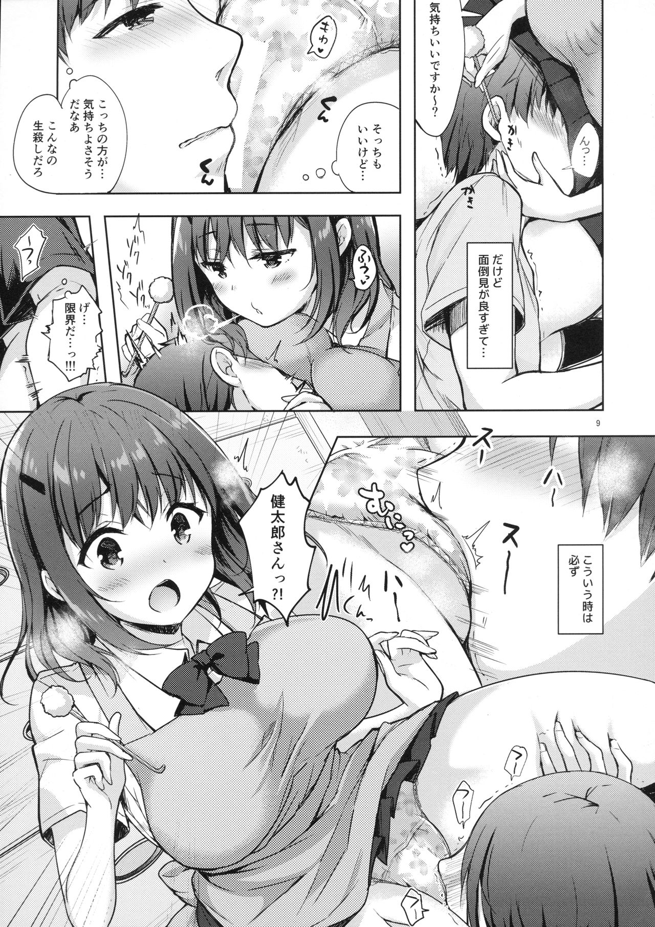 (C94) [moco chouchou (Hisama Kumako)] Sansyoku BABUMI tsuki Ooya San (JK) page 8 full