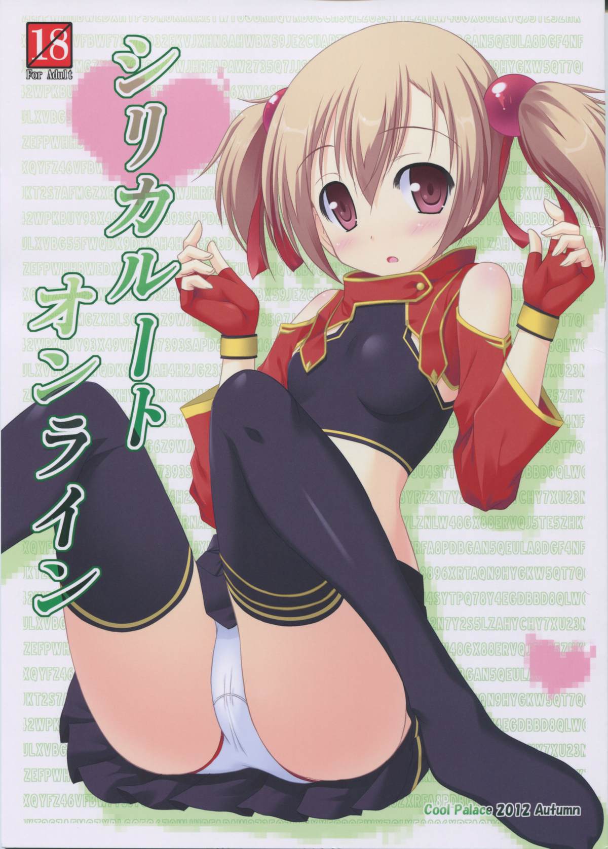 (SC57) [Cool Palace (Suzumiya Kazuki)] Silica Route Online (Sword Art Online) page 1 full