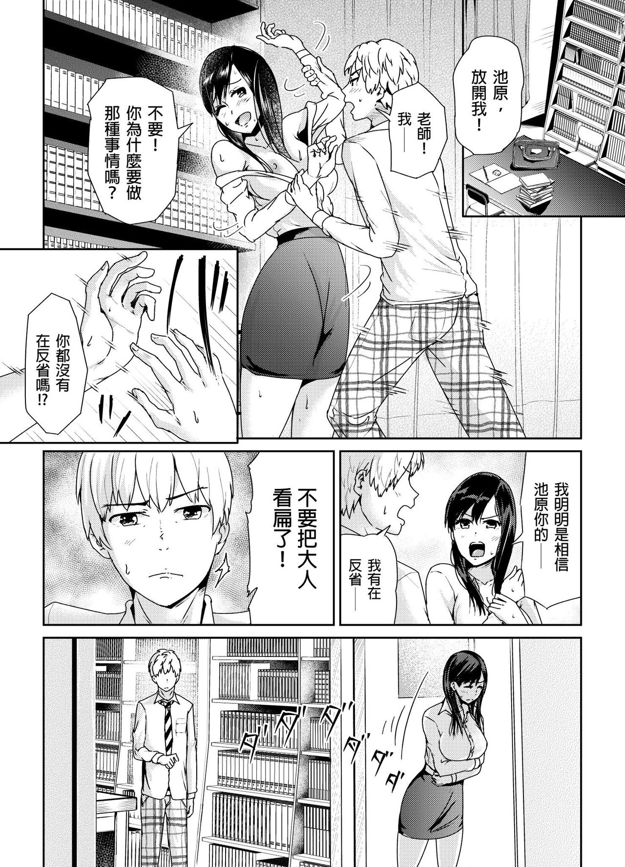[Tomihero,] Shuudan Chikan ni Kakomarete Ganimata Iki Suru Onna Kyoushi Ch. 3 [Chinese] page 2 full