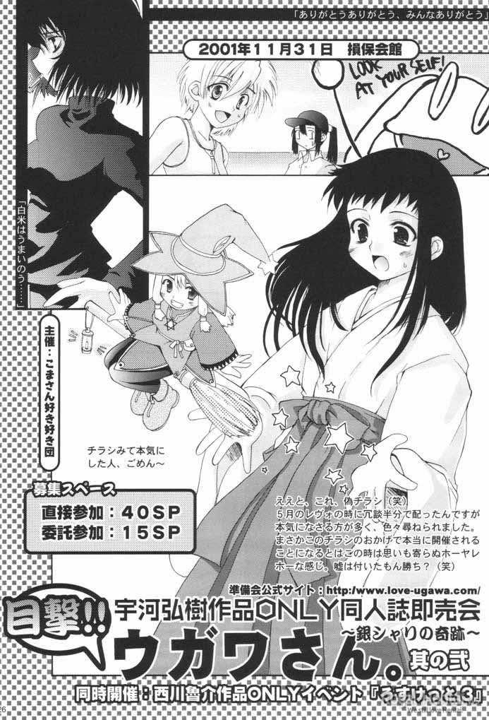 (C60) [Hachiouji Kaipan Totsugeki Kiheitai (Makita Yoshiharu)] Shoot at the Angel!! (Angelic Layer) page 25 full