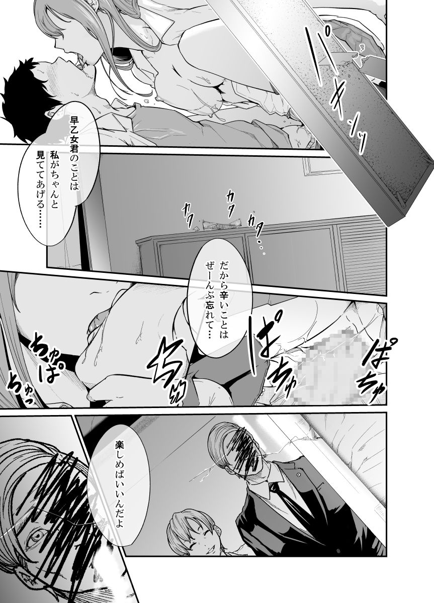 [Monochroid] Asobi no Tsumori datta no ni (Zenpen) [Digital] page 48 full
