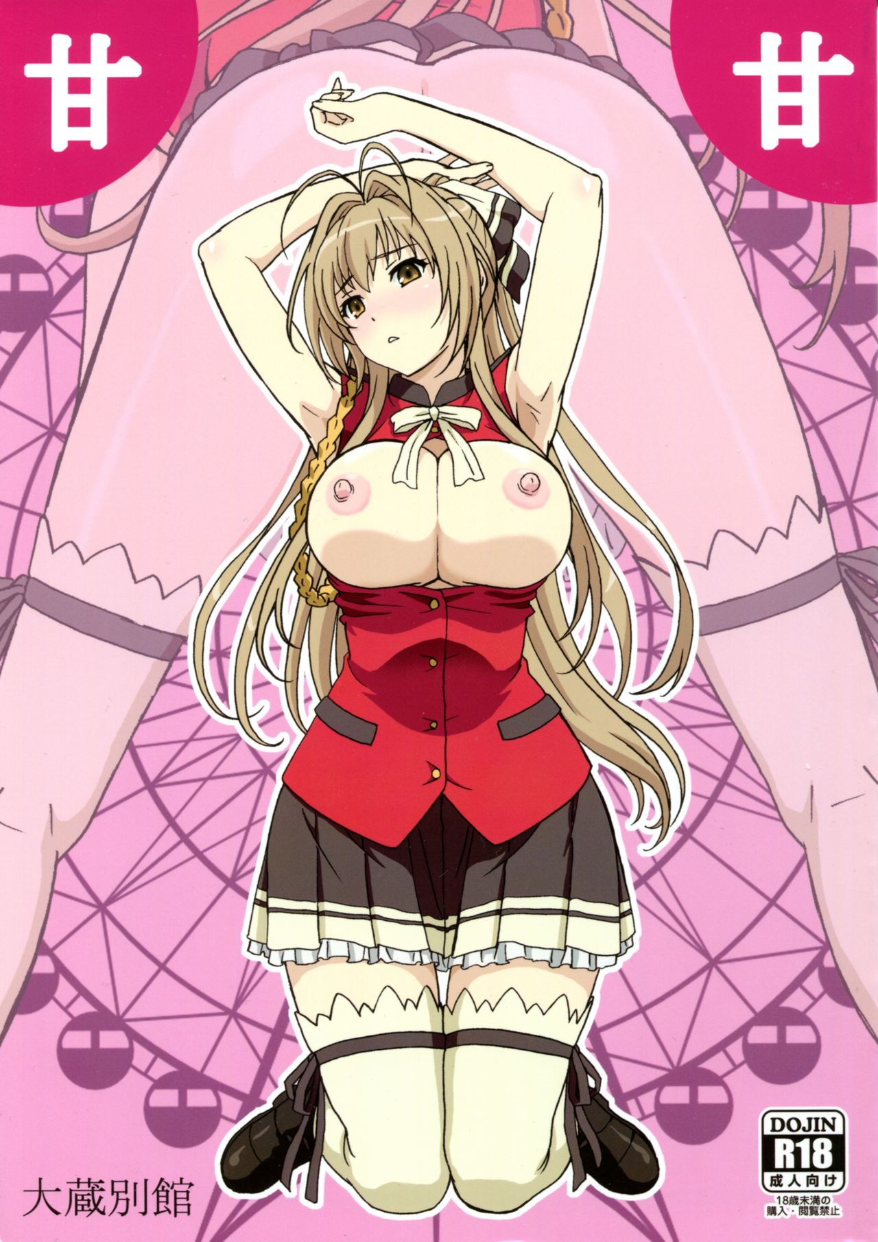 [Ohkura Bekkan (Ohkura Kazuya)] Amaama (Amagi Brilliant Park) page 1 full