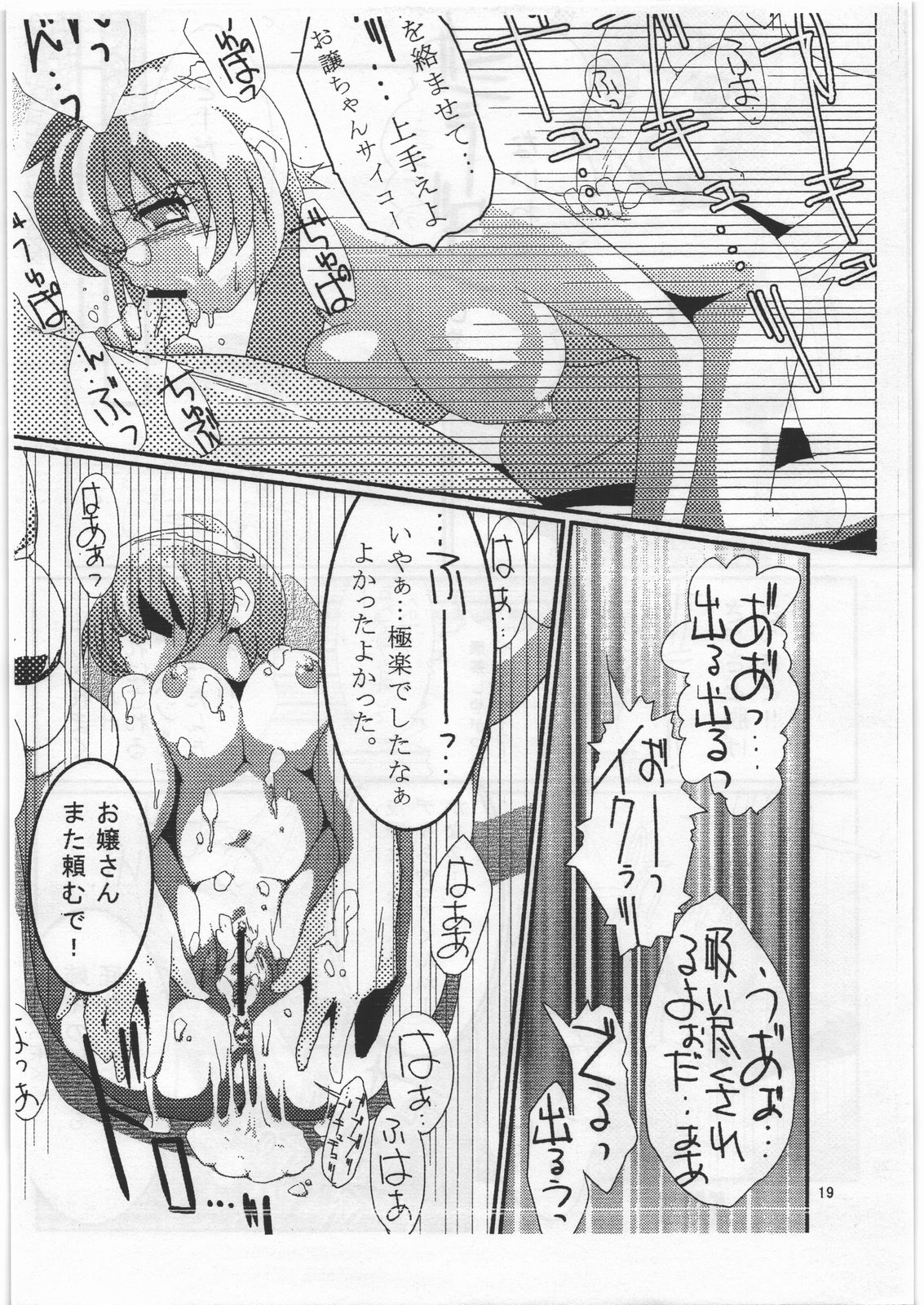 (C72) [Genkin-dou (Geroppa)] Iwashimizu (MAJOR) page 18 full