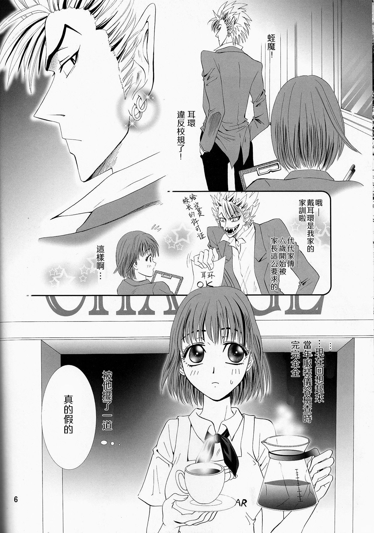 (SUPER13) [Myuripyu (Shidako)] Makai Ouji (Eyeshield 21) [Chinese] page 6 full