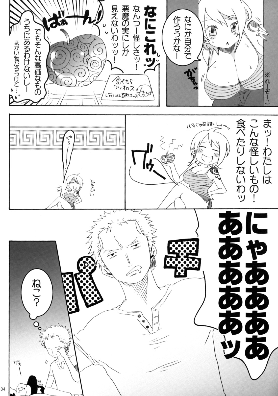 (C74) [Hanamachi Horebore Chou (Kuruma)] Nyande? (One Piece) page 3 full