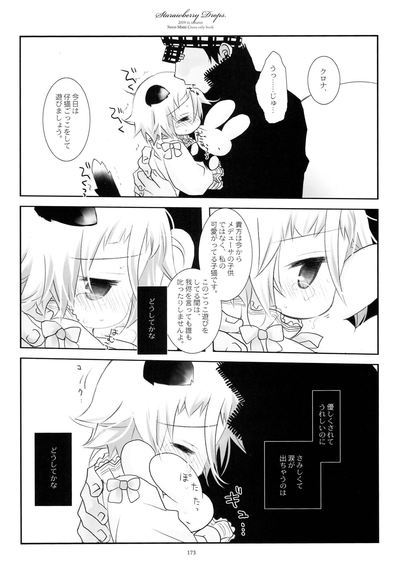 (C79) [CHRONOLOG (Sakurazawa Izumi)] WITH ONE'S SOUL (Soul Eater) page 196 full