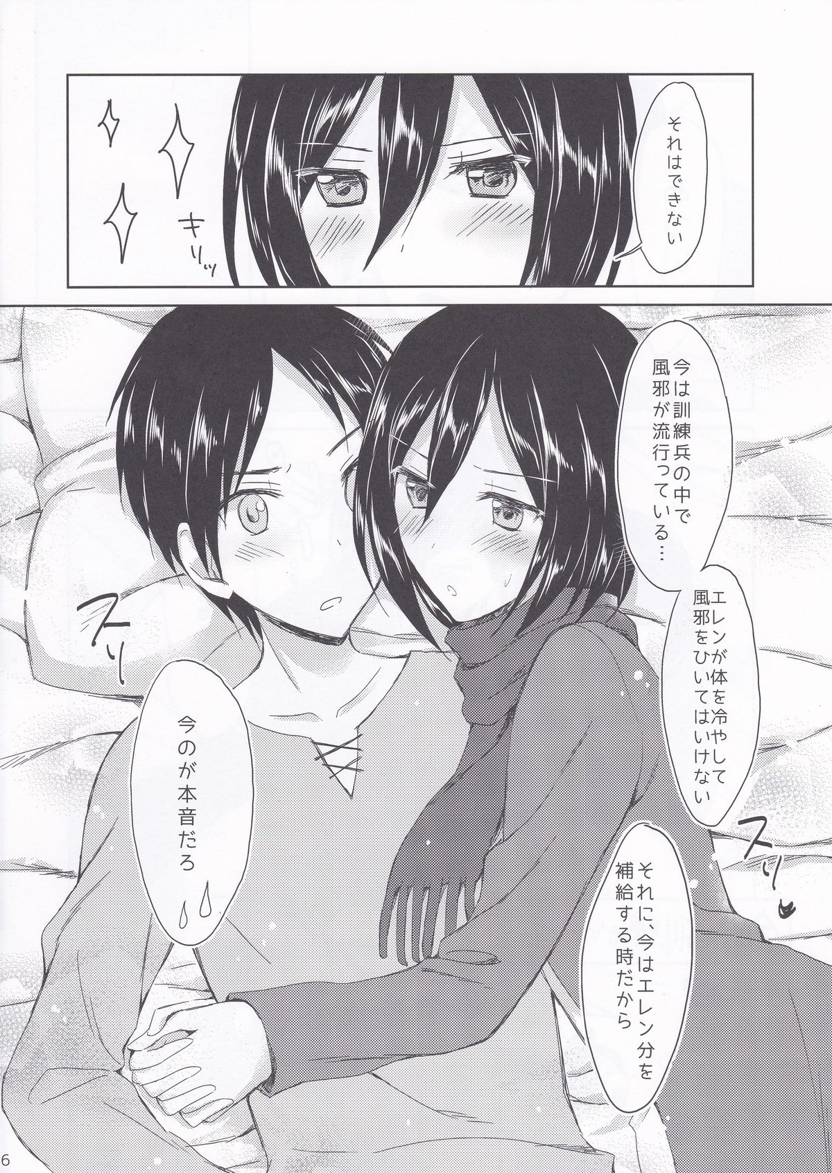 (SC61) [Jagabata (Oimo)] Mikasa-san wa Yokkyuu Fuman (Shingeki no Kyojin) page 6 full