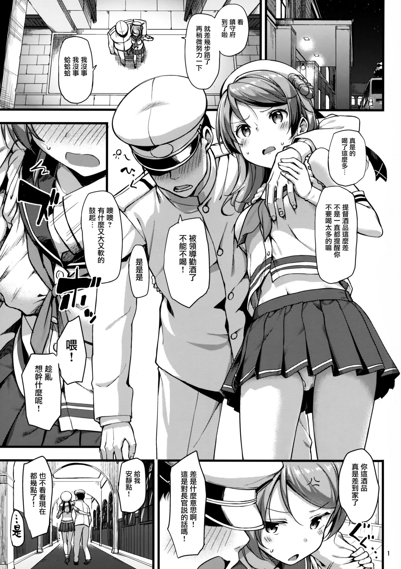 (C92) [Jenoa Cake (TakayaKi)] Urakaze wa Akushu Teitoku demo Manzara Dewanai!? (Kantai Collection -KanColle-)[Chinese] [無邪気漢化組] page 2 full