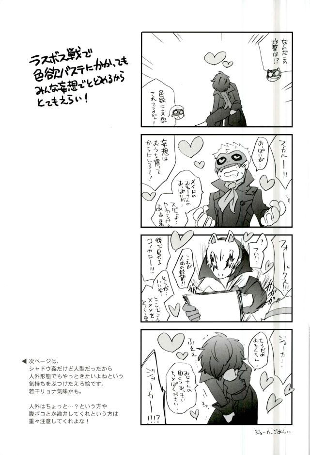 (C91) [Aniki Otokodou (Kirigakure Takaya)] Tokubetsu Kyuukou Mementos (PERSONA 5) page 22 full