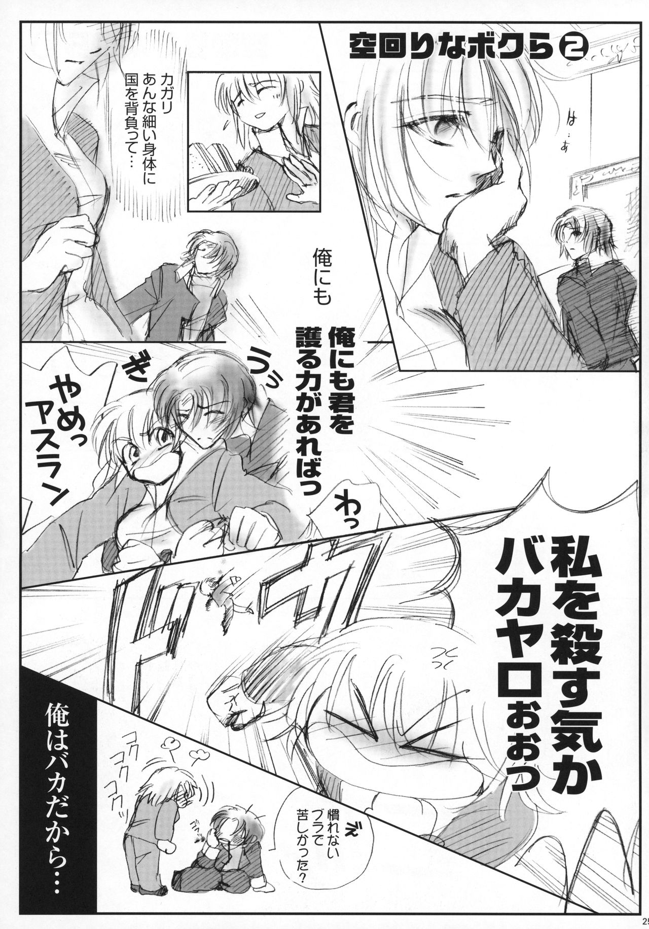 (C70) [Purincho. (Purin)] Luce (Mobile Suit Gundam SEED, Mobile Suit Gundam SEED DESTINY) page 26 full