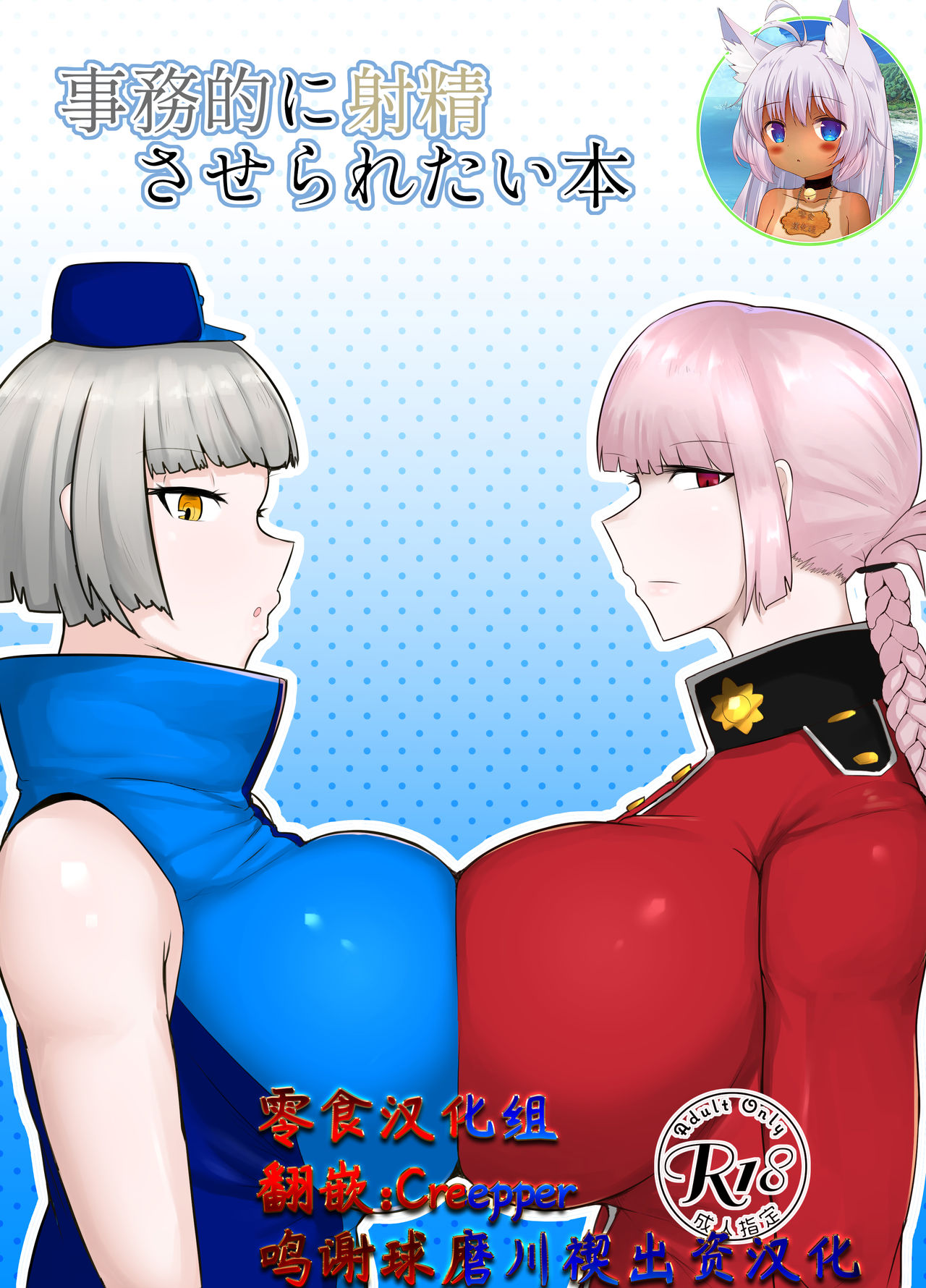 [Initiative (Fujoujoshi)] Jimuteki ni Shasei Saseraretai Hon (Various) [Chinese] [零食汉化组] [Digital] page 1 full