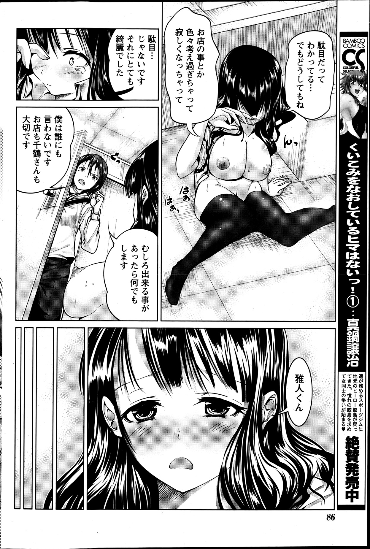 [Mochizuki Azumi] Love Encounter Ch. 1-2 page 14 full
