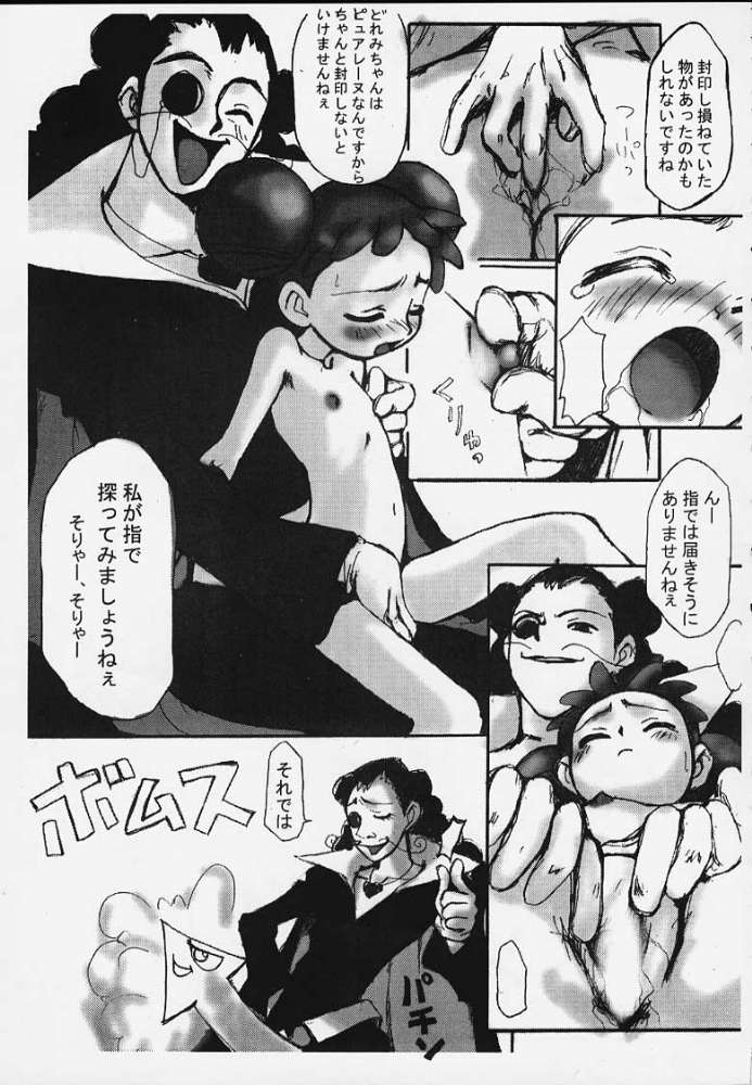 [Ran no Sono (Various)] Karin (Cardcaptor Sakura, Corrector Yui, Ojamajo Doremi) page 20 full