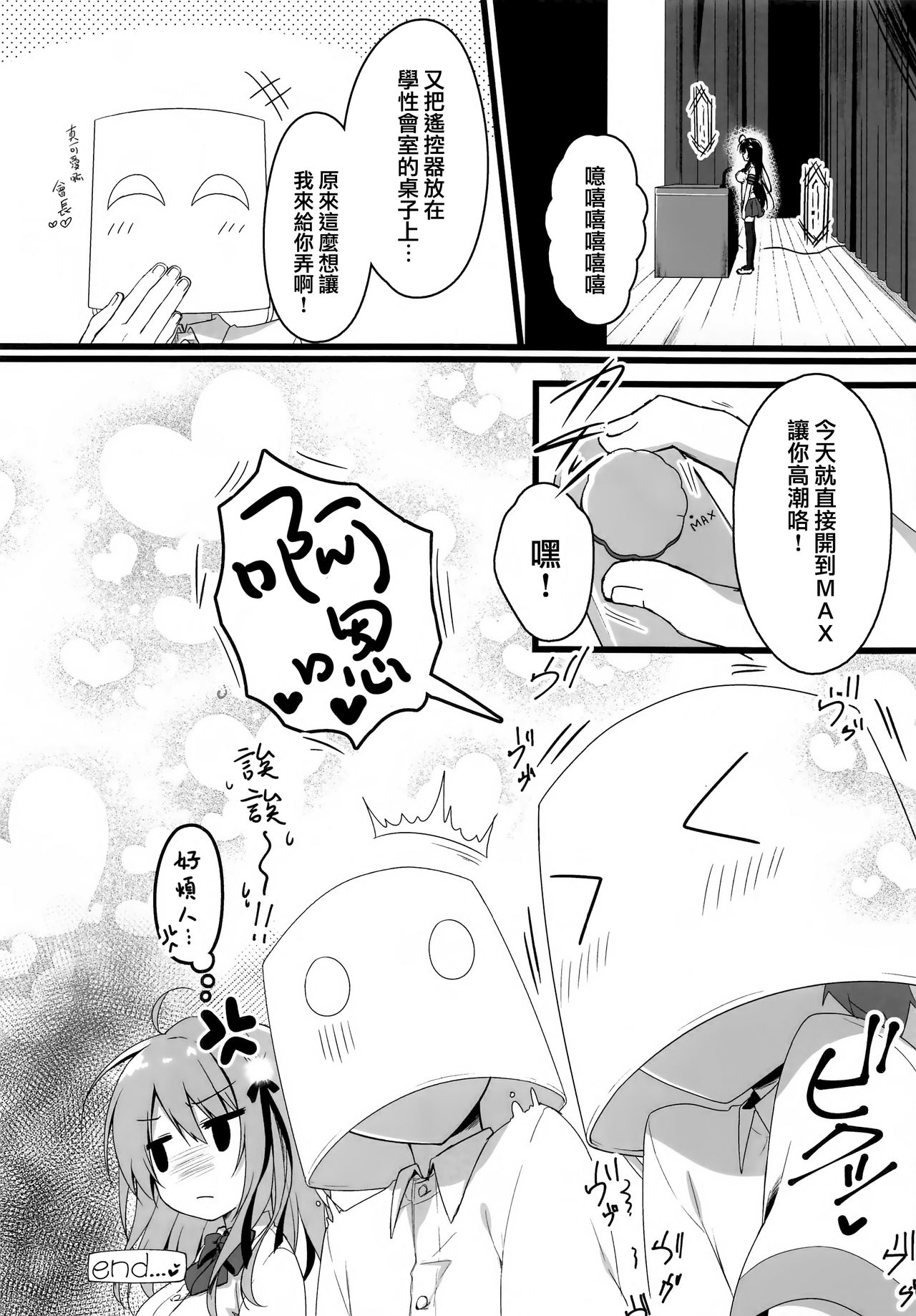 (C96) [Citron no mori (Yuzuna Hiyo)] Kaichou, Zenkou Seito no Mae desu yo!? [Chinese] [兔司姬漢化組] page 20 full