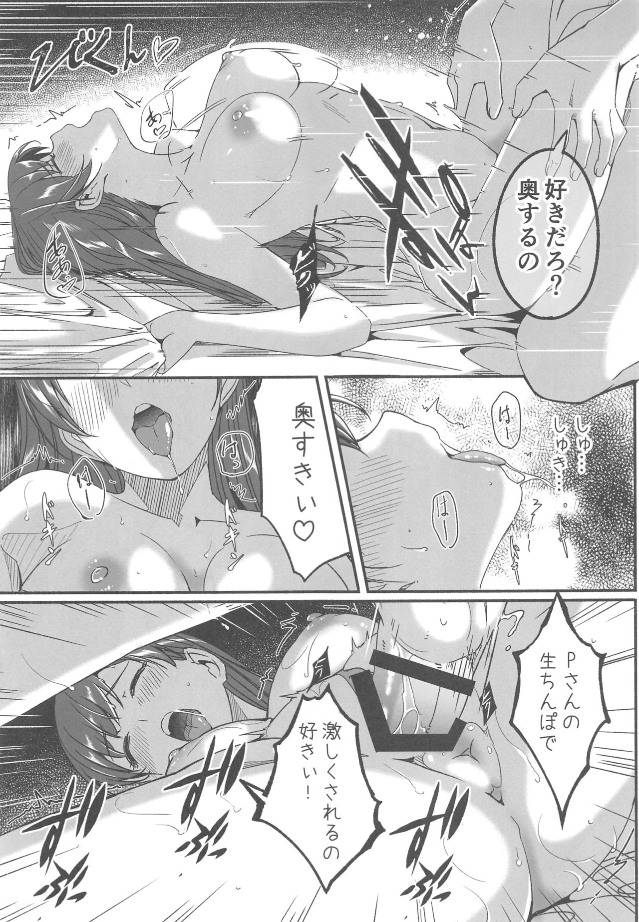 (C96) [telomereNA (Gustav)] Mizugi no Shita no Yuuwaku (THE IDOLM@STER CINDERELLA GIRLS) page 20 full