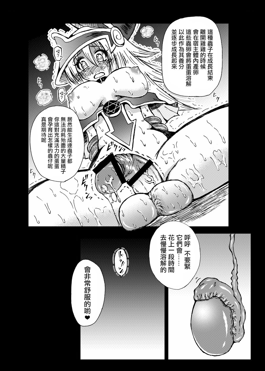 [Kokochikyuu (Mutsu)] Futanari Magician Girl -Kougan Mushi Harami Nyoudou Seme Hen- (Yu-Gi-Oh!) [Chinese] [沒有漢化] [Digital] page 16 full