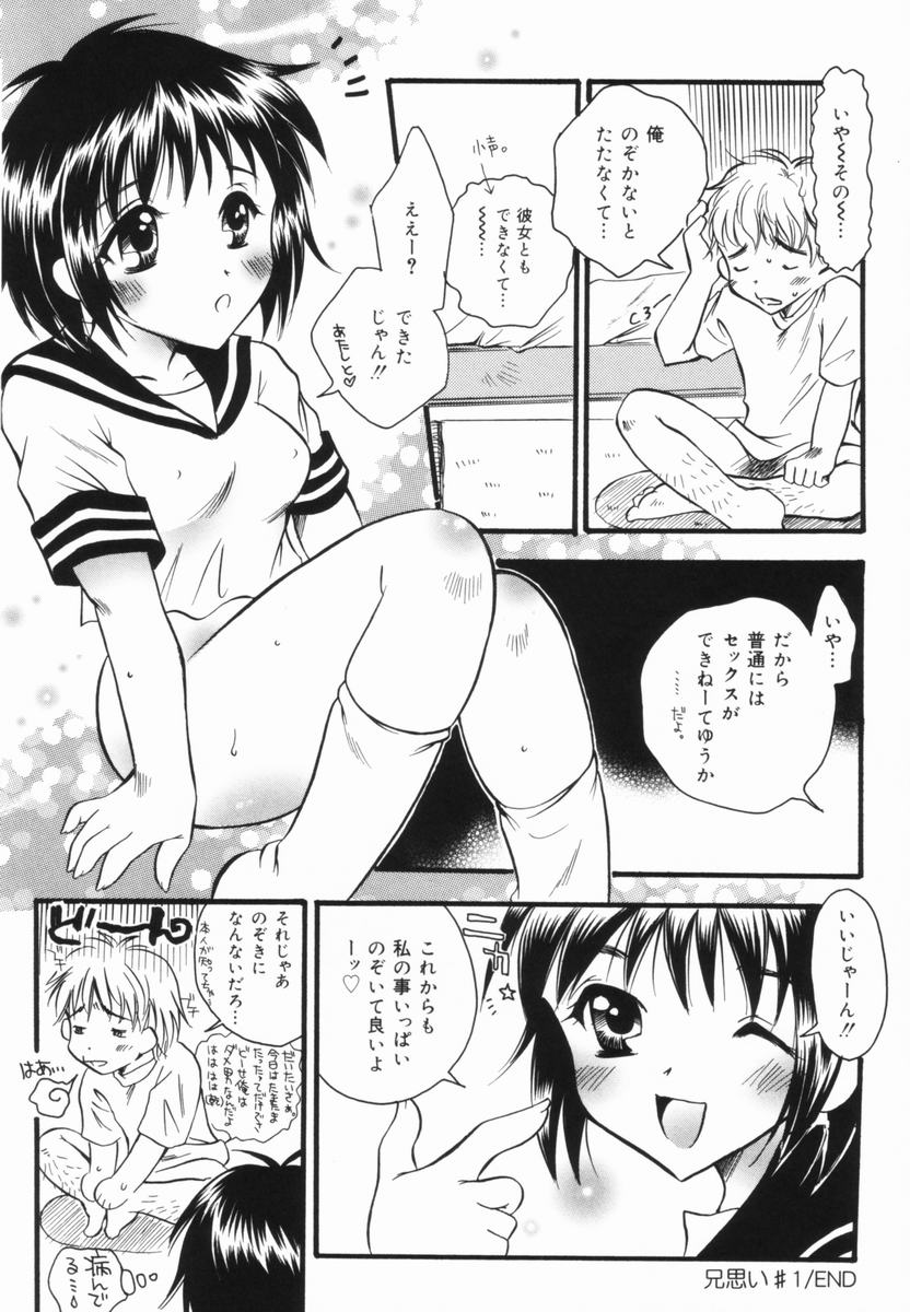 [Kurebayashi Min] Imouto no Oshiri no Ana page 21 full