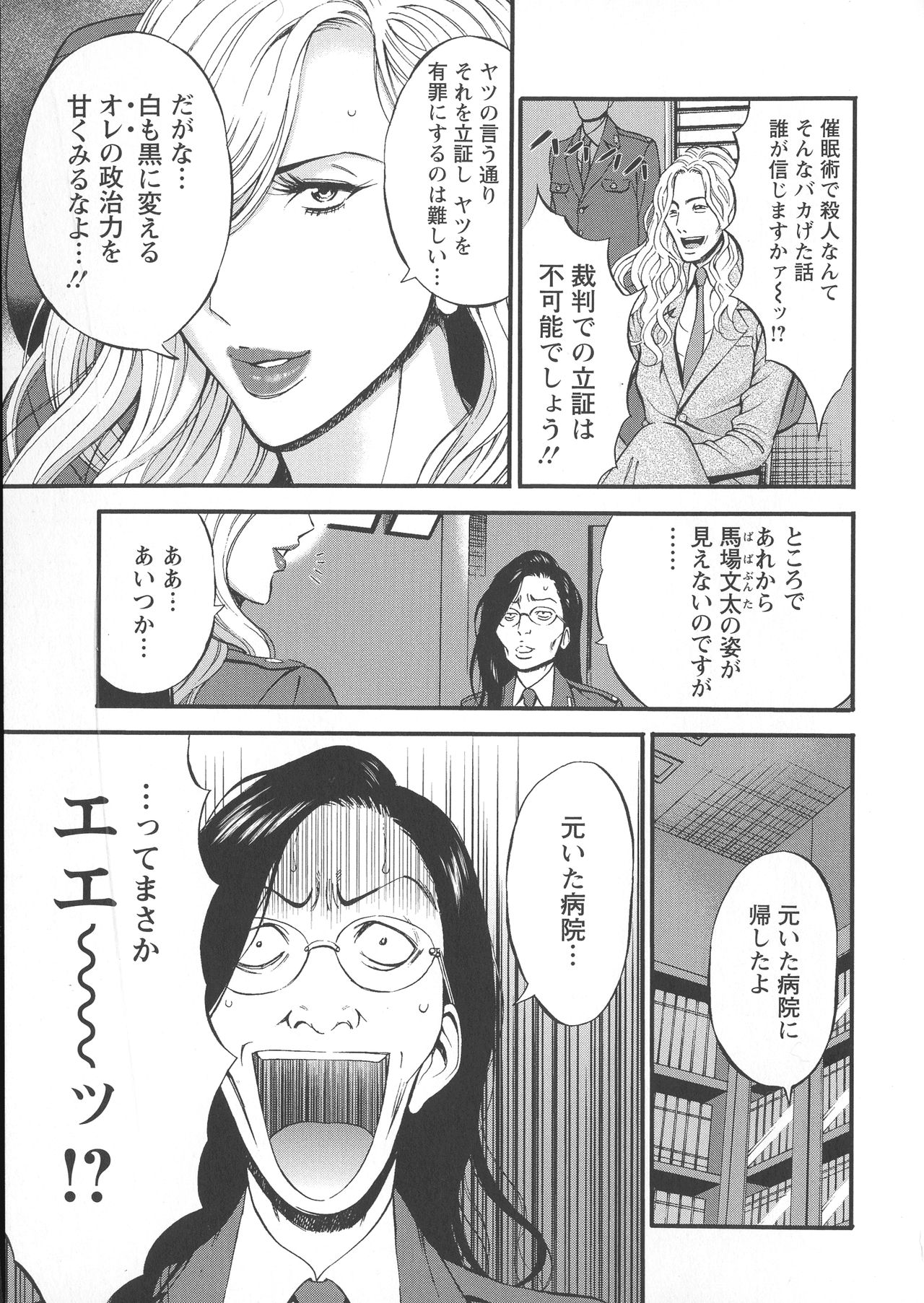 [Nagashima Chousuke] Girls Must Die! page 189 full