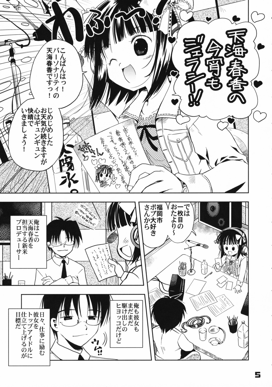 (C72) [Quarter View (Jinnoujyou)] The Idol×sun×idol (THE iDOLM@STER) page 4 full