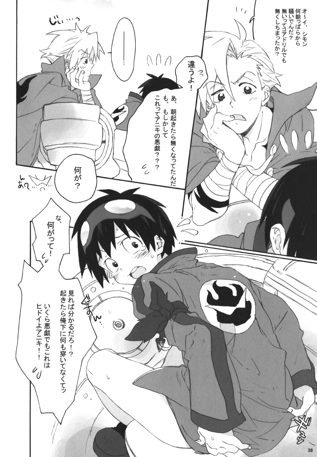(C73) [J.O.C e.go!! (Midori Kouichi)] Kamishimo Sairoku (Tengen Toppa Gurren Lagann) page 35 full