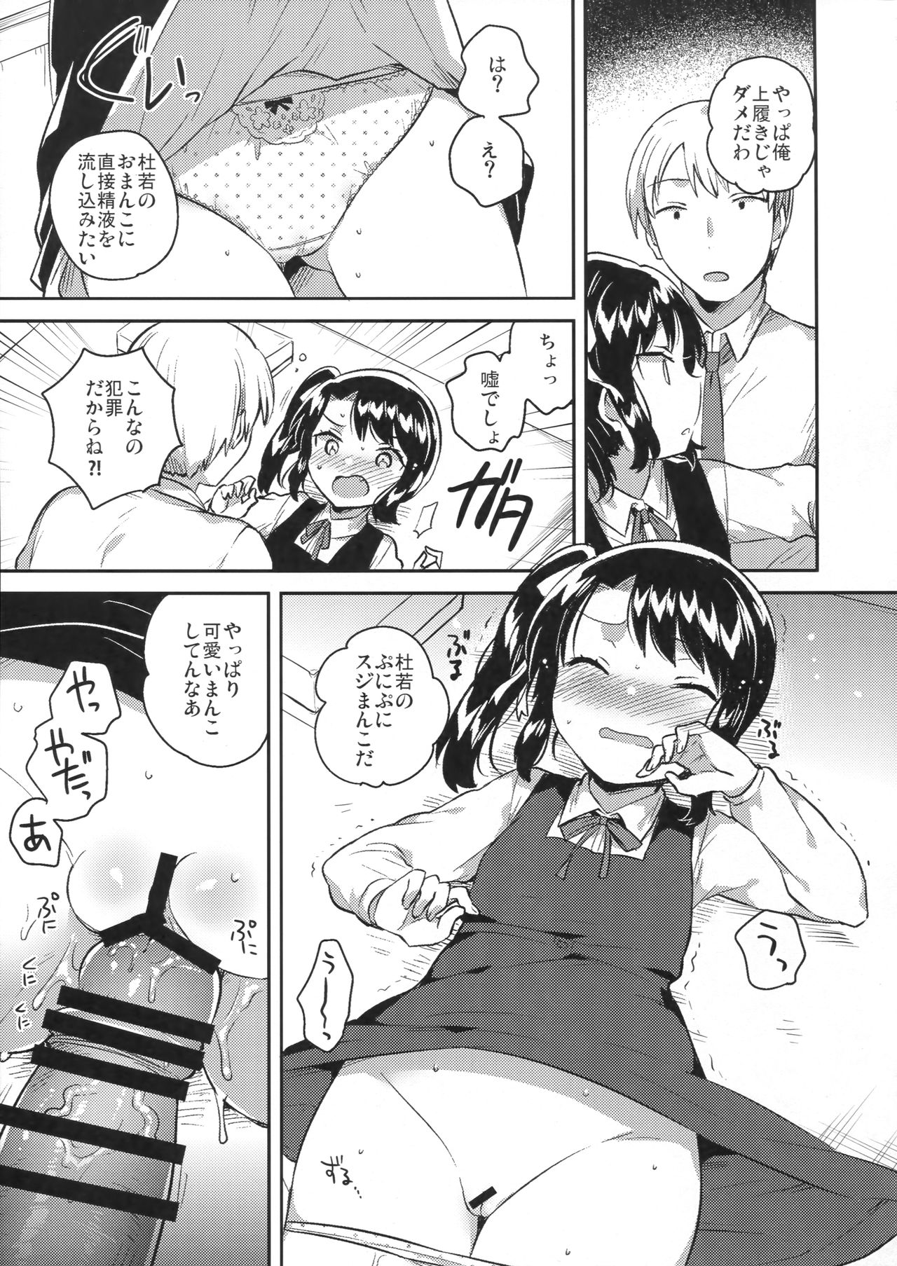 (SC2018 Spring) [squeezecandyheaven (Ichihaya)] Sensei wa Lolicon de Saitei Hentai no Gomikuzu [Zen] page 16 full