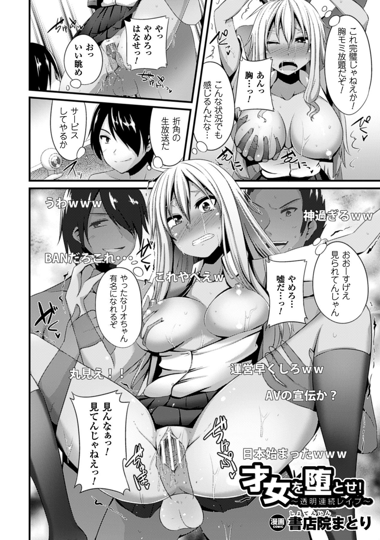 [Anthology] 2D Comic Magazine Toumei Ningen ni Suki Houdai Sareru Bishoujo-tachi Vol. 2 [Digital] page 5 full